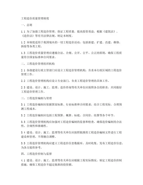 工程造价质量管理制度