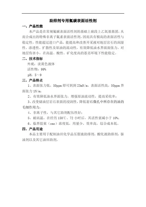 助排剂专用氟碳表面活性剂