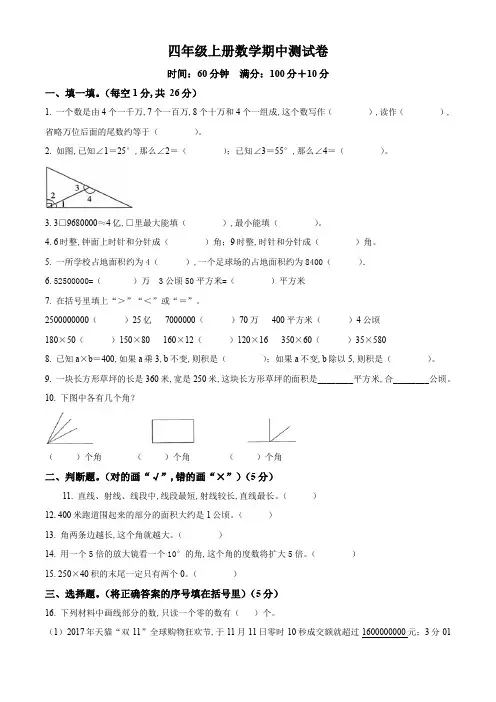 2023-2024学年人教版数学四年级上册《期中检测试卷》附答案解析
