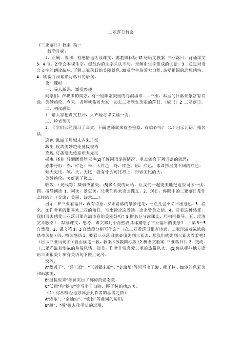 三亚落日教案