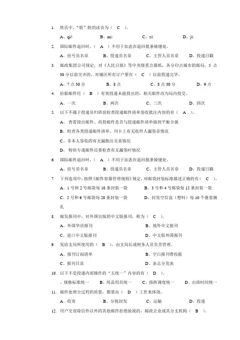 邮政投递员初级选择