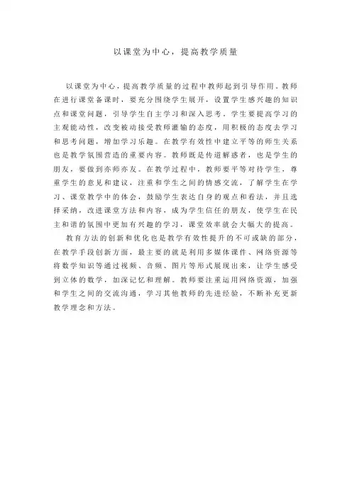 以课堂为中心,提高教学质量