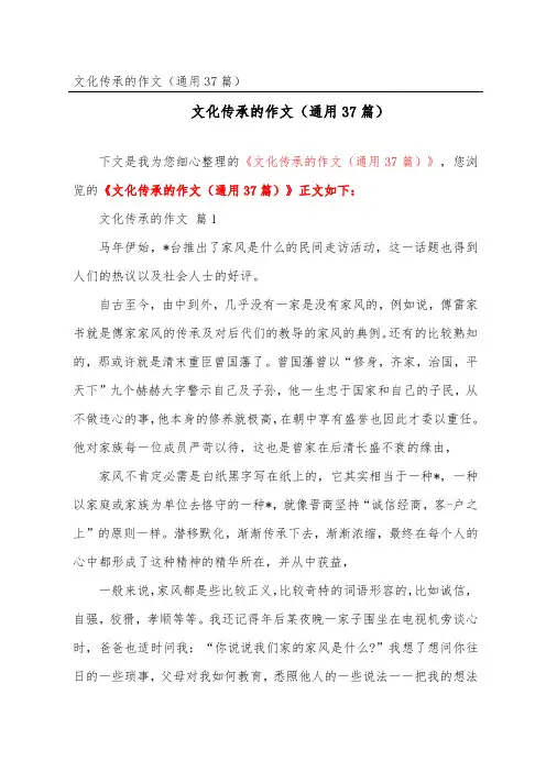 文化传承的作文(通用37篇)