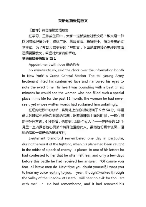 英语短篇爱情散文