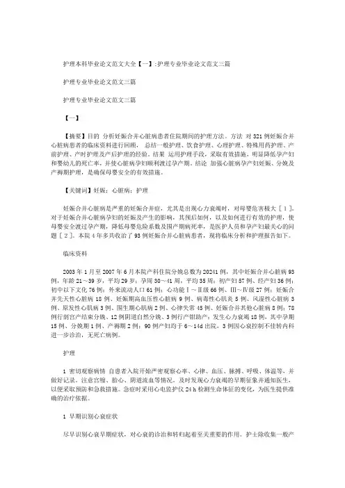护理本科毕业论文范文大全