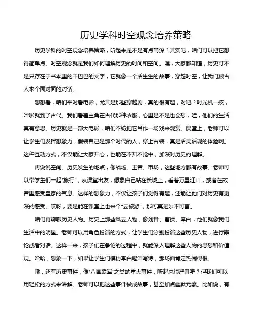 历史学科时空观念培养策略
