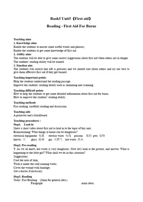 人教版英语必修五Unit 5(Reading-First Aid For Burns)教案