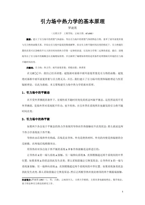 引力场中热力学的基本原理