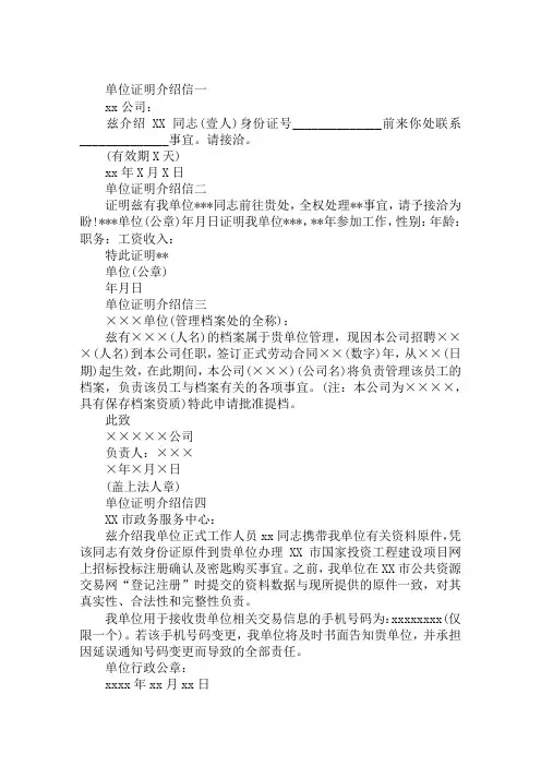 单位证明介绍信的大全范文