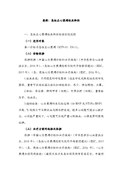 最新：急性左心衰竭临床路径