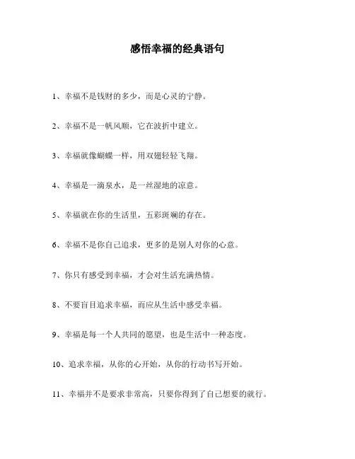 感悟幸福的经典语句