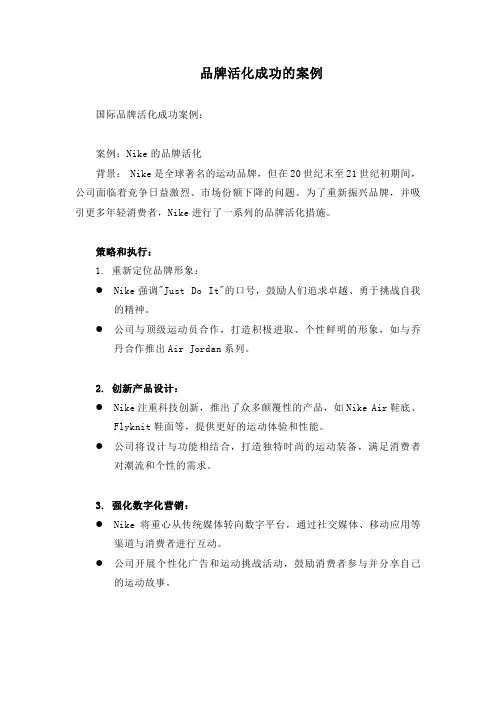 品牌活化成功案例