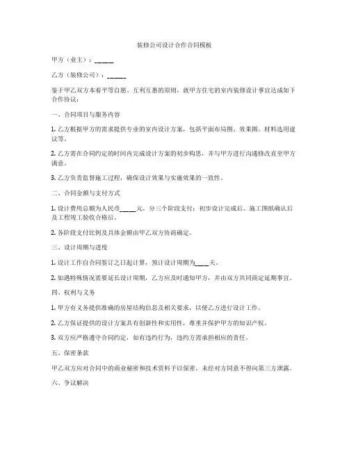 装修公司设计合作合同模板