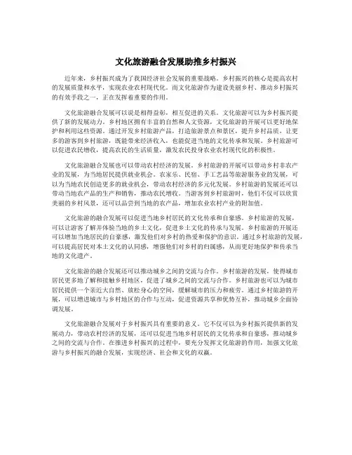 文化旅游融合发展助推乡村振兴