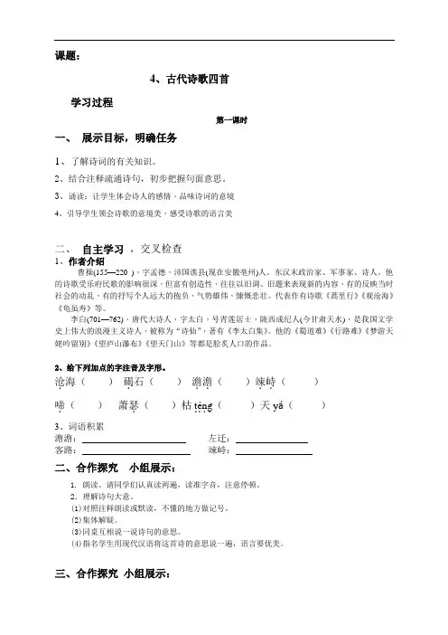 七年级语文《古代诗歌四首》导学案 (2)