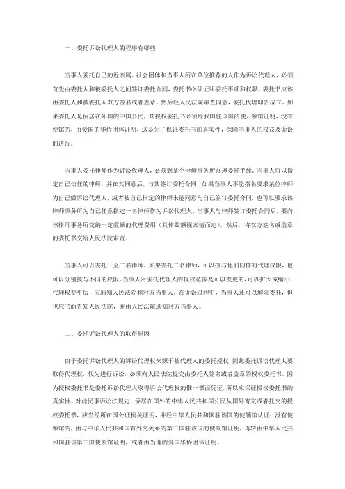 委托诉讼代理人的程序有哪些