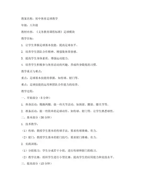 初中体育课堂教案