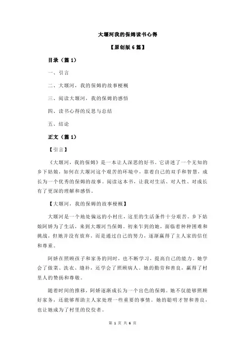 大堰河我的保姆读书心得
