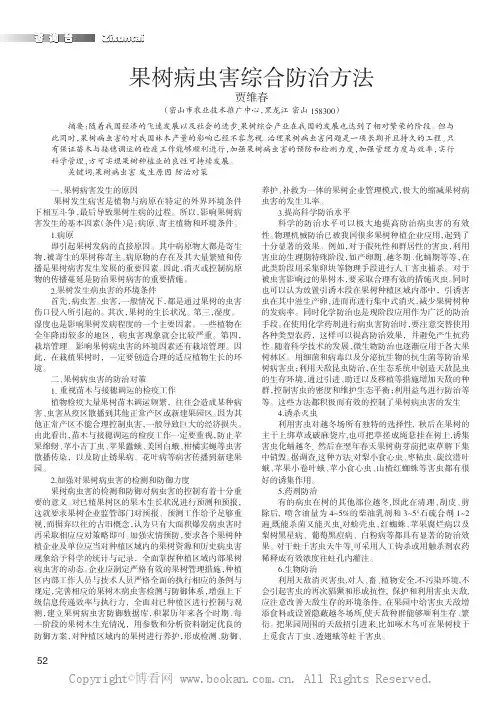 果树病虫害综合防治方法