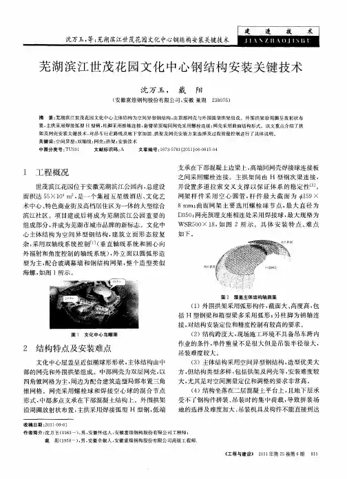 芜湖滨江世茂花园文化中心钢结构安装关键技术
