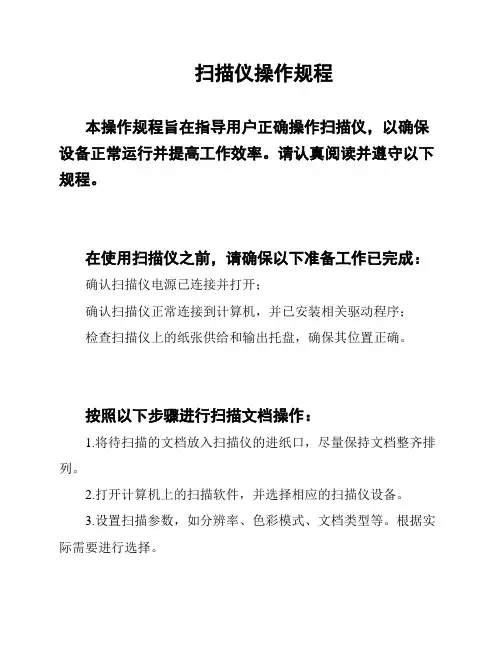扫描仪操作规程