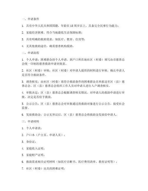 慈善救助申请书流程