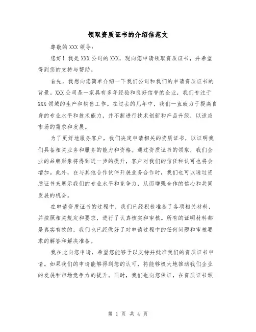 领取资质证书的介绍信范文（三篇）