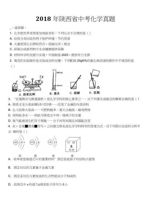 2018年陕西省中考化学真题.docx