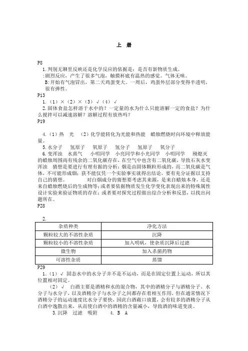 九年级全册 化学课本课后习题答案