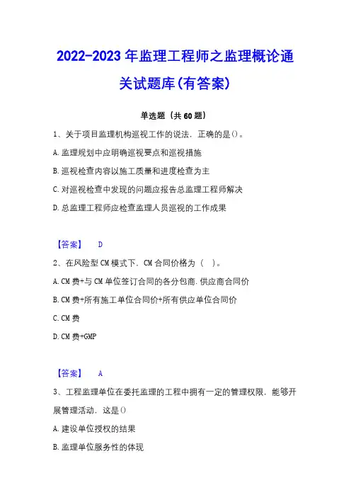 2022-2023年监理工程师之监理概论通关试题库(有答案)