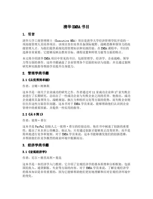 清华emba书目