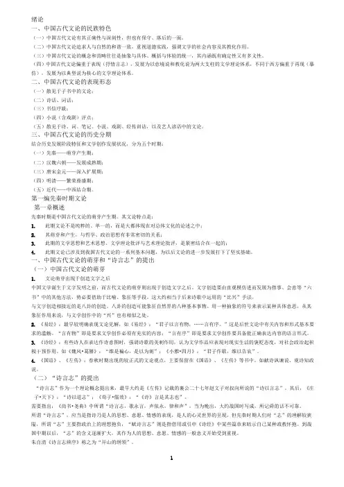 中国古代文论