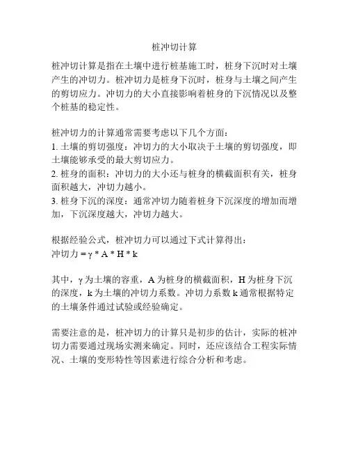 桩冲切计算