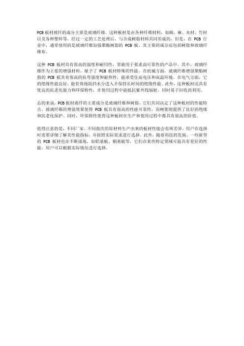 pcb板材玻纤的成分