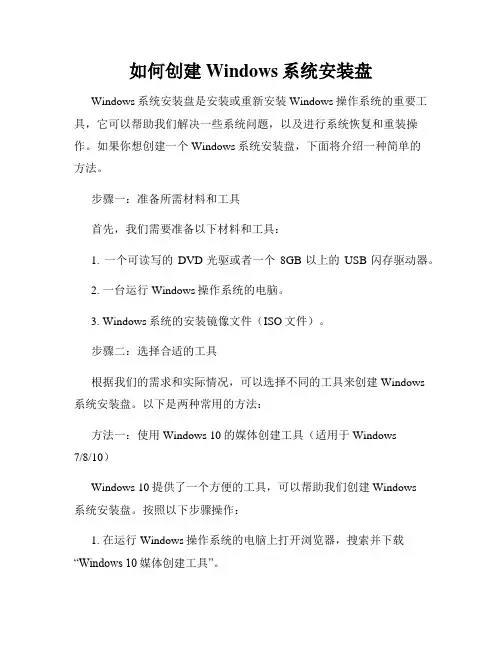 如何创建Windows系统安装盘