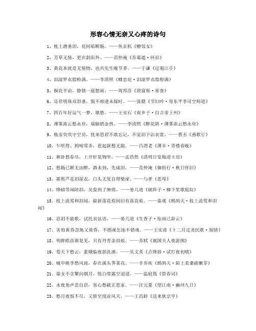 形容心情无奈又心疼的诗句