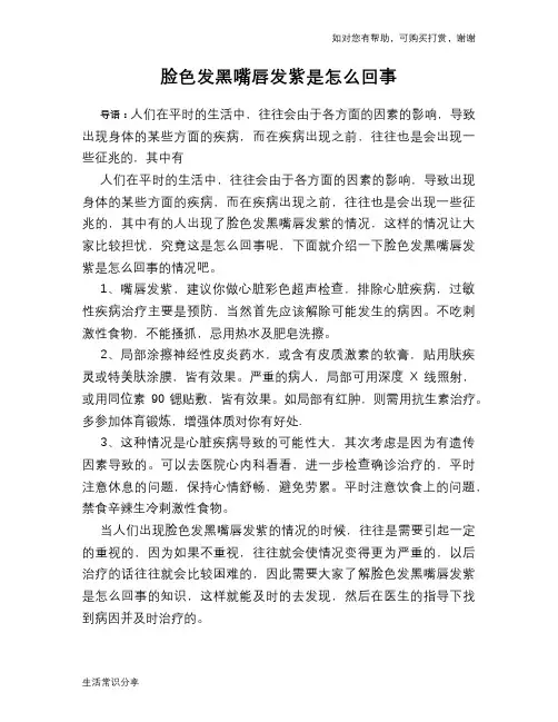 脸色发黑嘴唇发紫是怎么回事