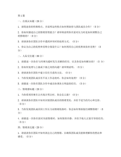 部门面试情商测试题目(3篇)