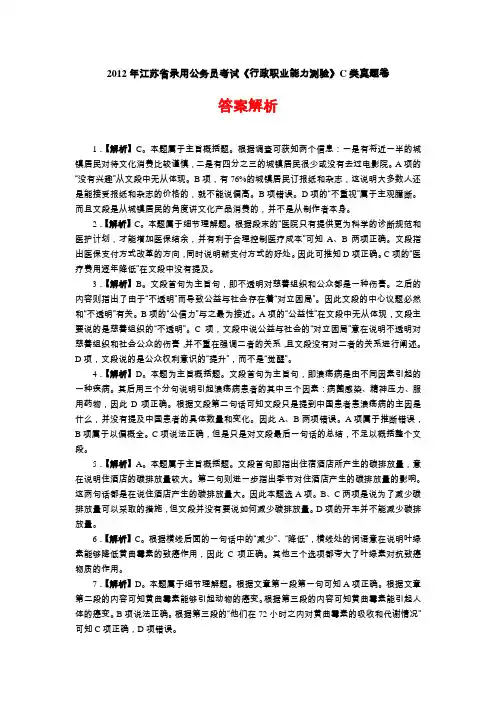 江苏公务员行测C类考试真题答案解析