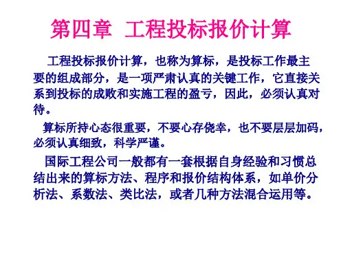 工程投标报价计算