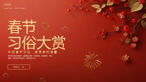 红色喜庆中国春节习俗PPT