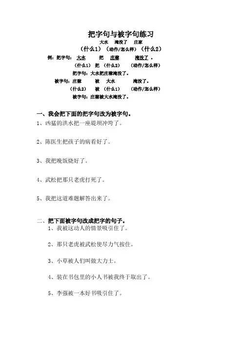 把字句与被字句练习