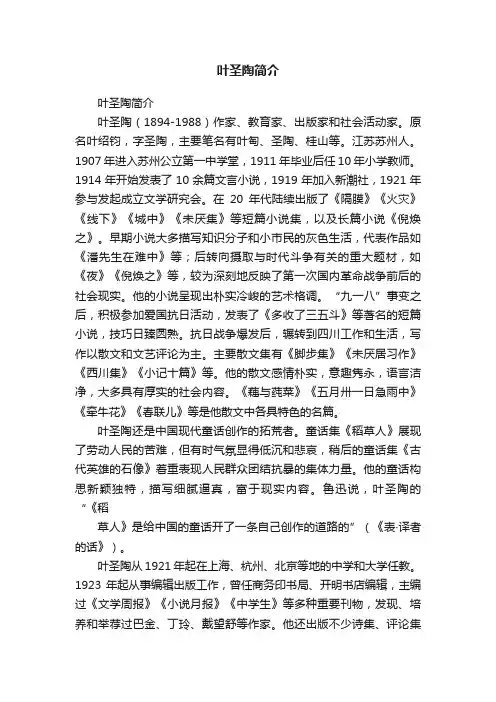 叶圣陶简介