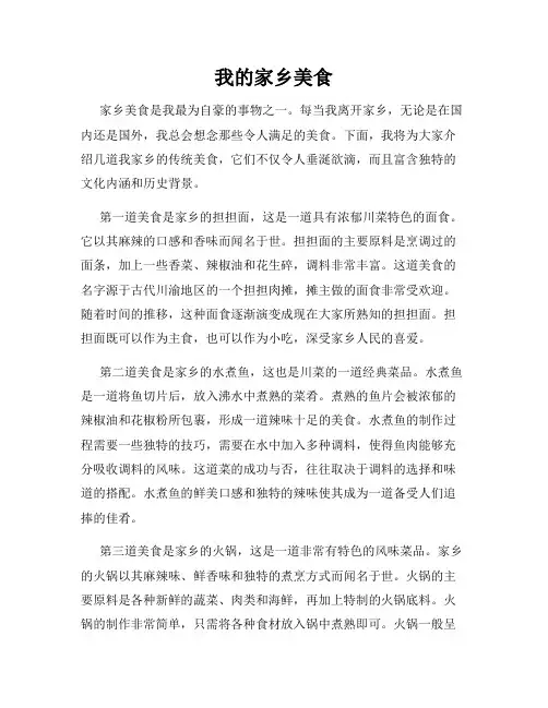 我的家乡美食