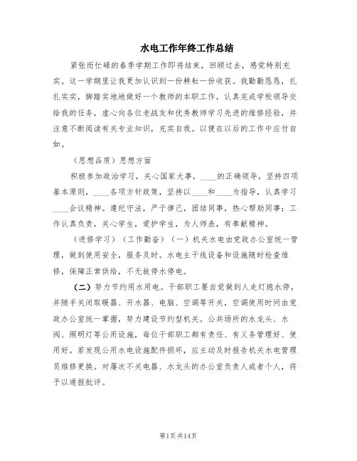 水电工作年终工作总结(4篇)