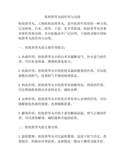 桂枝茯苓丸的作用与功效