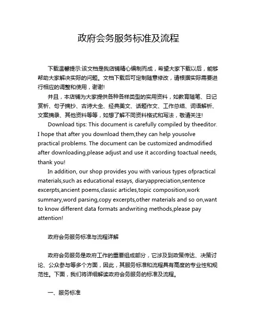 政府会务服务标准及流程