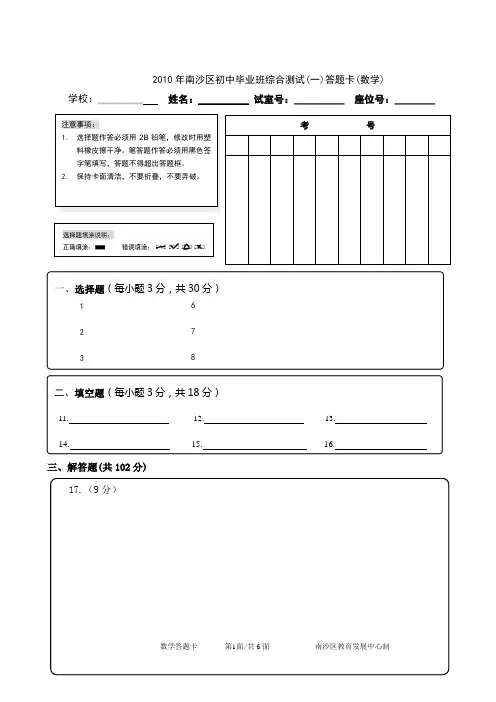 中考冲刺--初中毕业班综合测试(一)答题卡(数学)