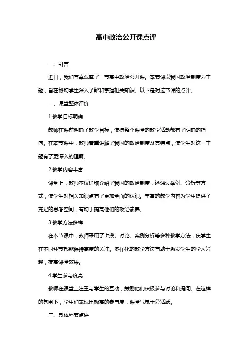 高中政治公开课点评