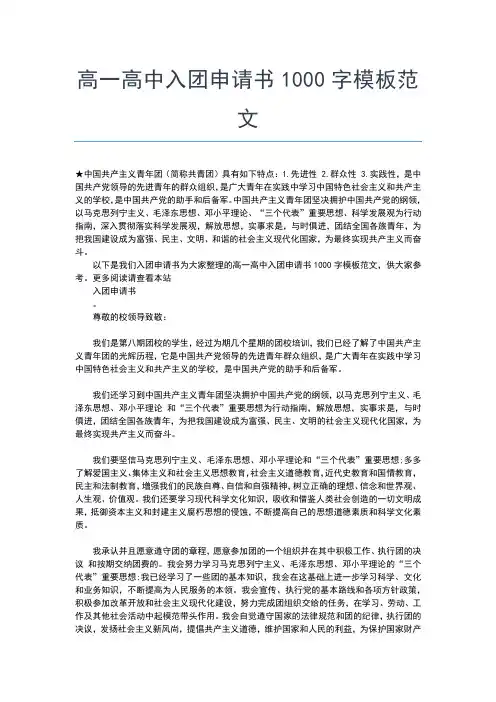 2019年最新大学生入团申请书范文2000字的入团申请书文档【十篇】